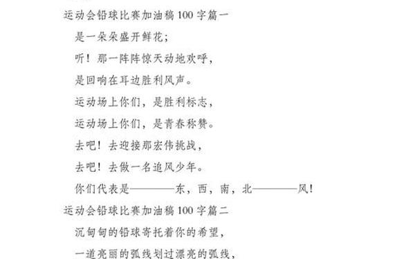 记一次体育比赛(记一次体育运动100字)