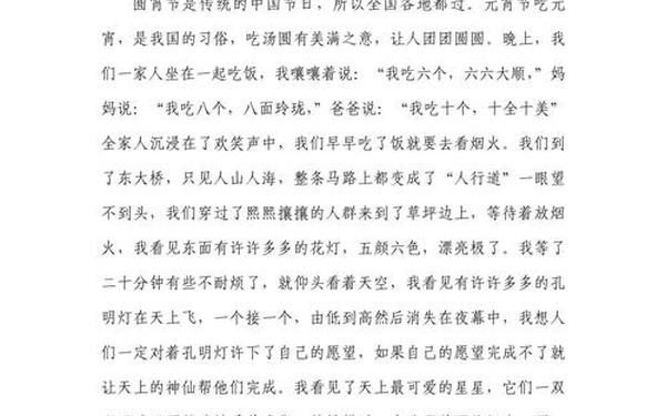 元宵节满分作文600字—关于元宵节作文600字
