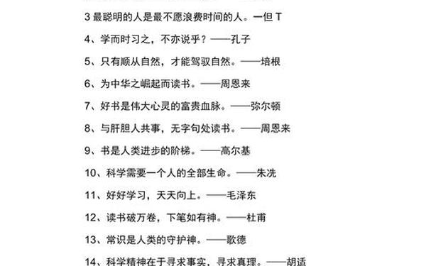 名人名言大全100句,经典名人名言300句