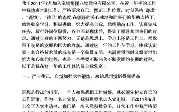 工作业绩自评30字_个人工作业绩简述50字