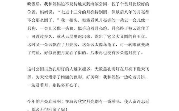 赏月的作文,赏月作文300字三年级