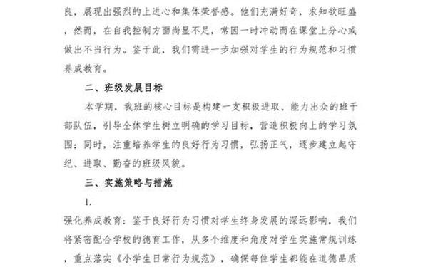 小学四年级班主任工作计划,班主任行事历1—20周
