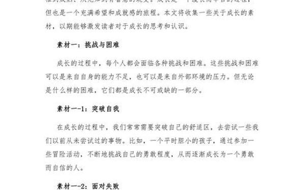 成长类作文素材,成长类三个事例