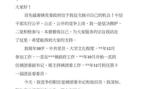 中层干部竞争上岗演讲稿_中层干部竞争上岗方案