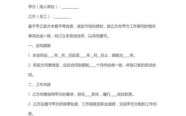 劳动合同范文;劳动合同(简单版)