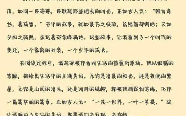 朝花夕拾读后感1000字左右(朝花夕拾感悟20字以内)