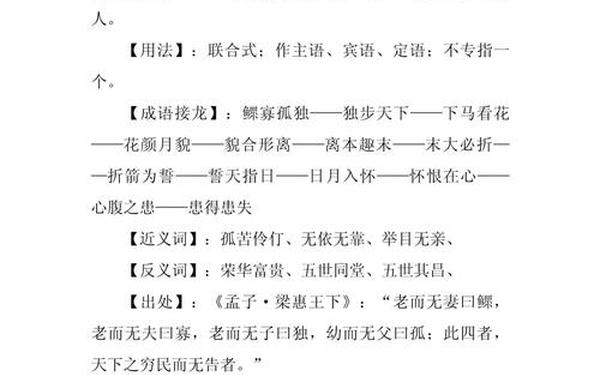 孤独的近义词-孤独的最高境界成语