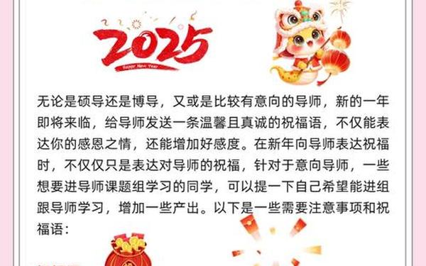 给老师拜年祝福语—给班主任拜年最佳句子简短