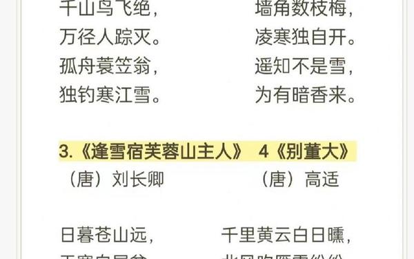 冬天的诗句,冬天的古诗100首