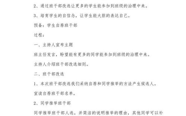 班干部会议(优秀班干部简短200字)