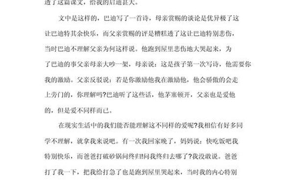 关于爱的日记_爱的日记原文