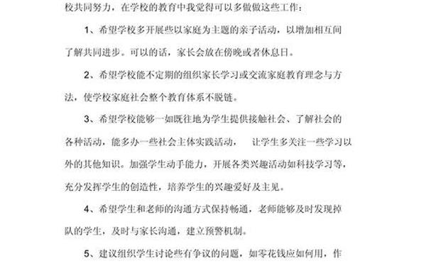 对学校的意见和建议(对老师的建议10条简短)