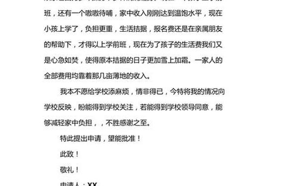申请书;学费申请书500字