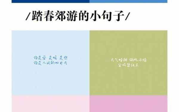 踏青的说说心情的句子_春天踏青的优美句子