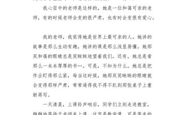 我心目中的好老师600字作文、我眼中的班主任作文600字