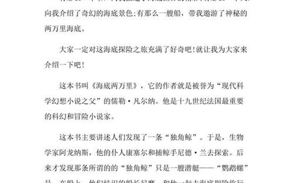 海底两万里读后感1000字 《海底两万里》读后感