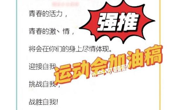 运动会加油稿50字精选、运动会宣传稿50字左右