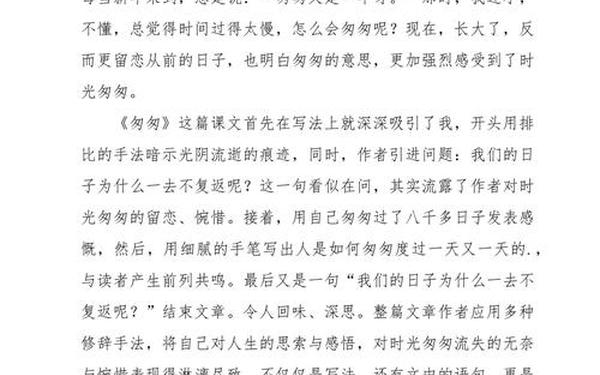 匆匆读后感、匆匆感悟100字左右