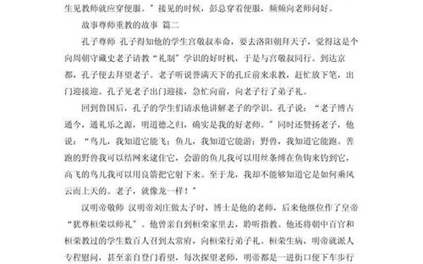 名人尊师的故事(尊师的故事30个)