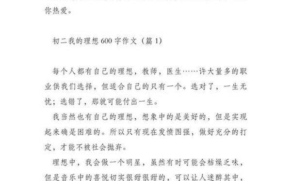 关于梦想的作文(梦想作文600字)