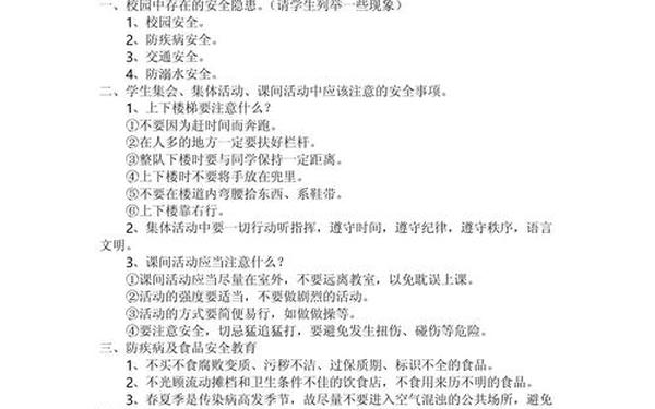 中学生安全教育教案(七年级安全教育教案20篇)