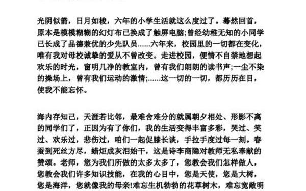 毕业总结简短200字_毕业总结300字