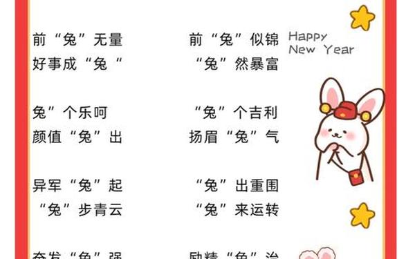 兔年拜年词简短_兔子祝福语