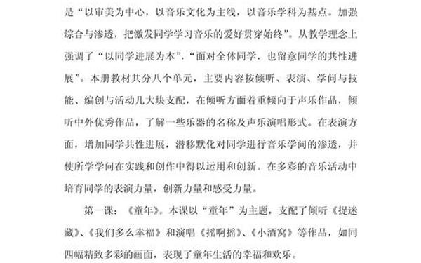 三年级音乐教学计划(三年级音乐下册教学内容)