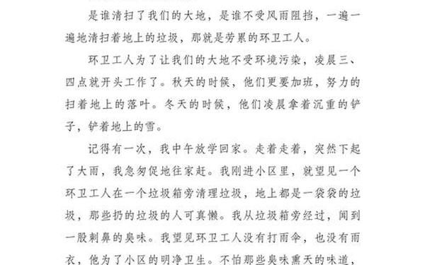 有关环卫工人的作文_环卫工人作文100字左右