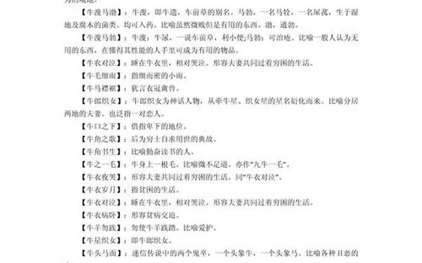 牛的四字成语;带牛的成语