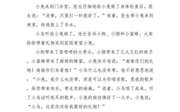 三年级童话作文300字—童话三篇300字优秀