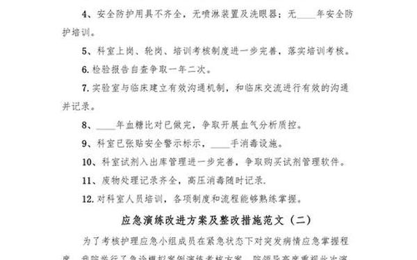 整改措施范文-主要整改措施怎么写