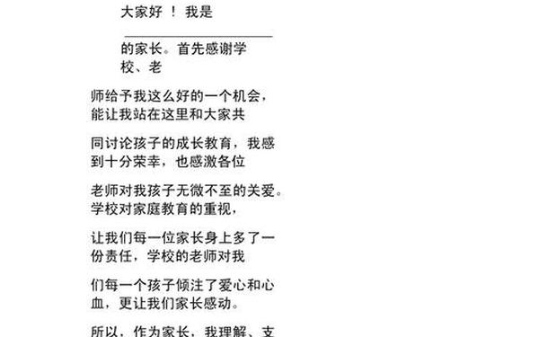 优秀家长发言稿200字(家长代表发言稿100字)