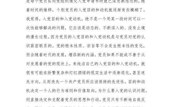 为什么入党-入党三必问
