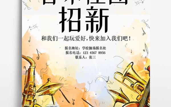招新宣传语、音乐社团招新宣传语