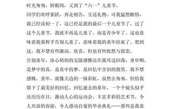 告别童年作文、告别童年作文20篇