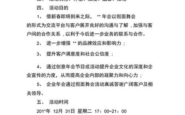 企业年会策划_年会策划方案详细流程 企业年会策划_年会策划方案详细流程