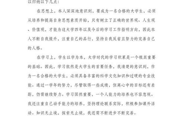 大学生个人总结大二、大二本人学期小结150字