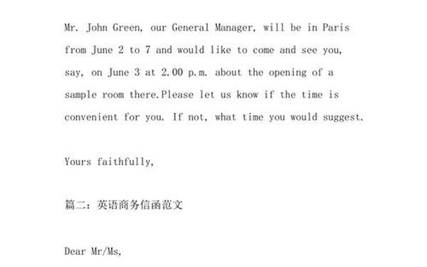 商务英语文章_英语商务信函范文模板