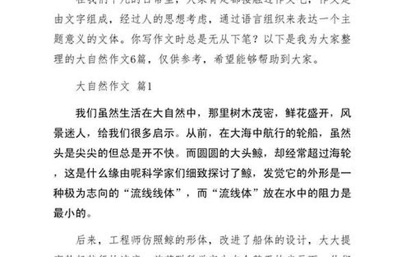 大自然的作文;大自然作文50字