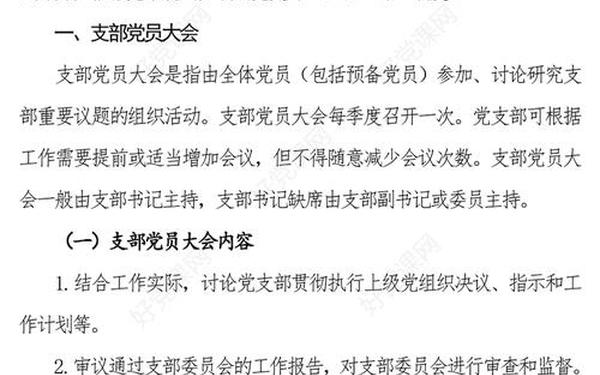 三会一课会议记录、三会一课记录内容范文