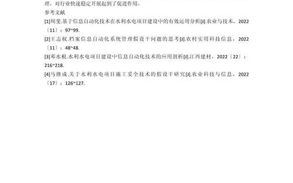 水利水电工程论文(水利水电工程参考文献有哪些)