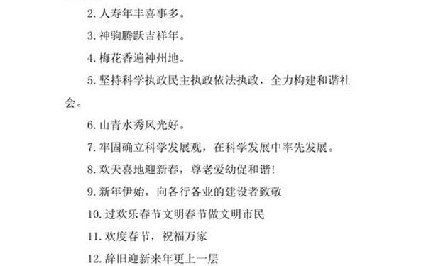 就地过年的标语亮了;欢度春节标语