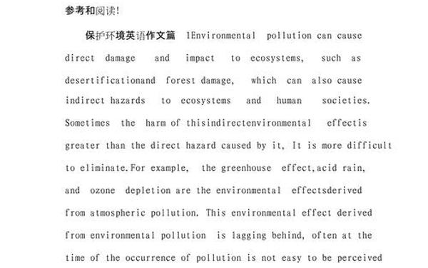 环境污染作文_污染环境英语作文80词
