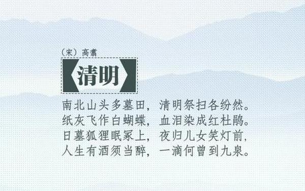 清明的经典名句-清明节十大金句