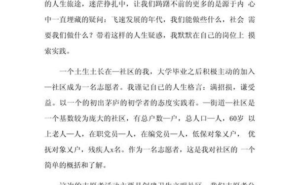 志愿者活动感想 志愿者心得简短50字