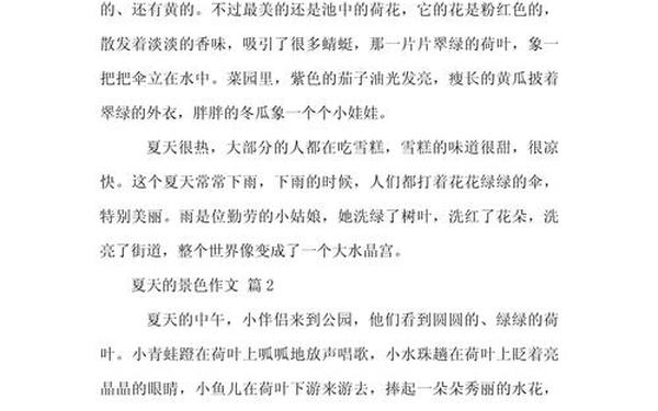 夏天的景色作文 夏季的图片