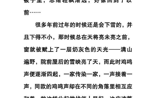 优秀散文范文欣赏 《雪》散文