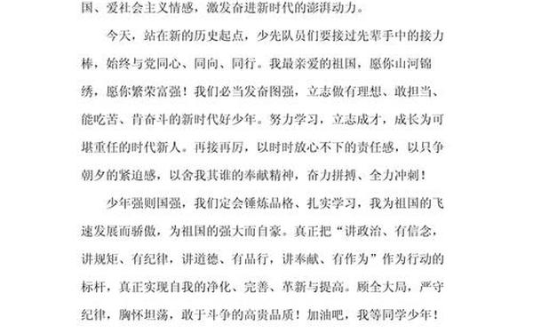 国庆节观后感 国庆观后感
