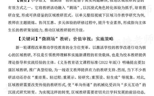 小学语文教学论文网;小学教育论文范文参考